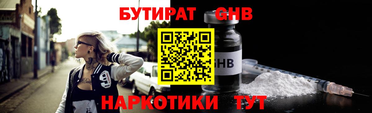 Бутират бутандиол Острогожск