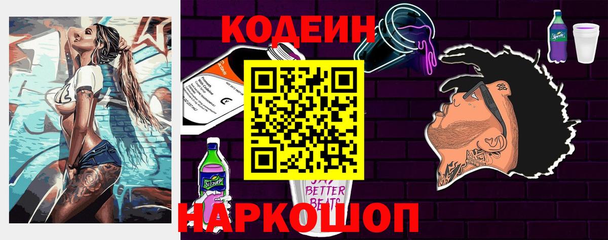 Codein напиток Lean (лин)  Вход с VPN  Острогожск  Codein Purple Drank 